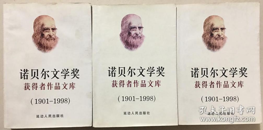 诺贝尔获奖作品合集