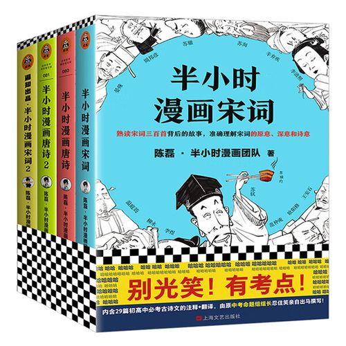 半小时漫画唐诗宋词