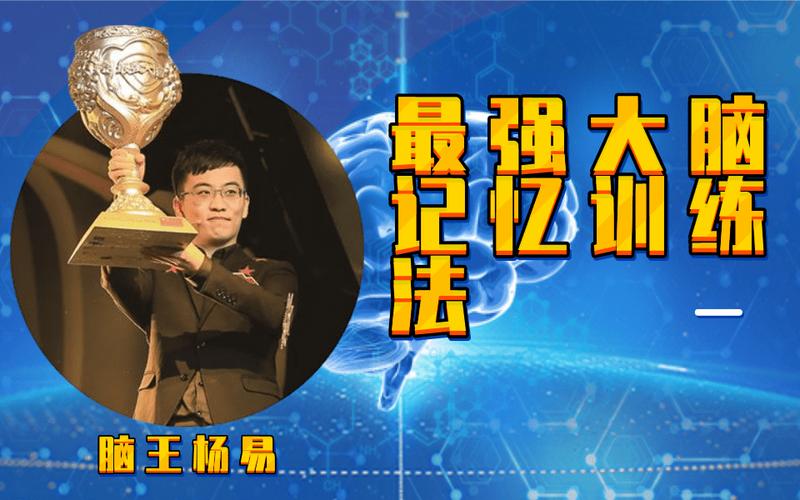 最强大脑训练
