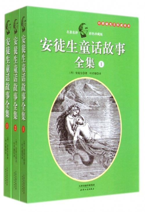 安徒生童话全集
