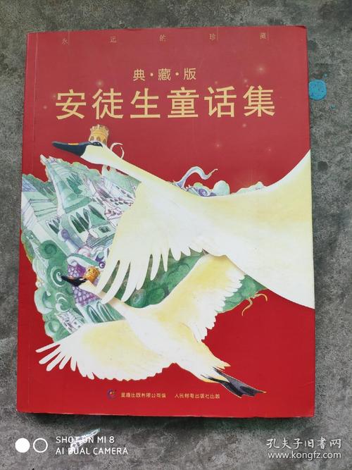 安徒生童话全集