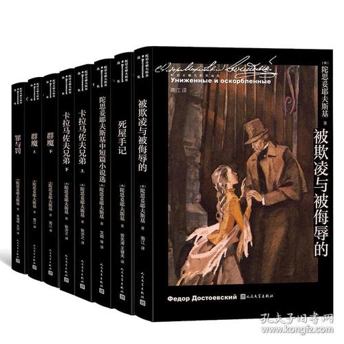 陀思妥耶夫斯基作品集