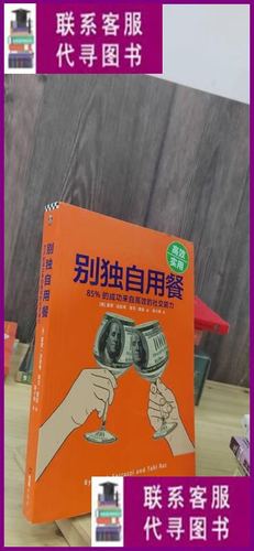 独自用餐的时候，不再孤单了