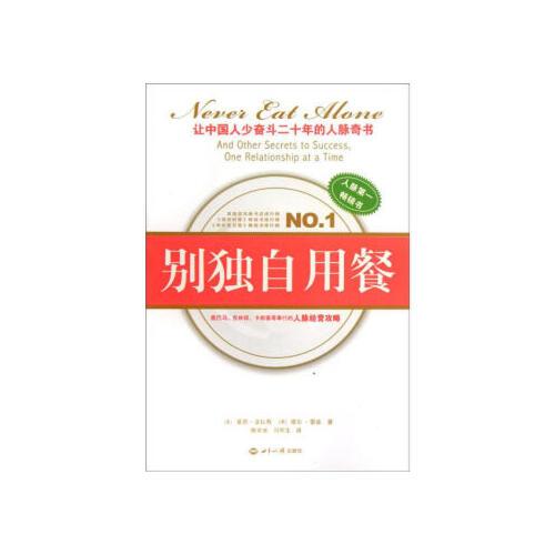 独自用餐的时候，不再孤单了