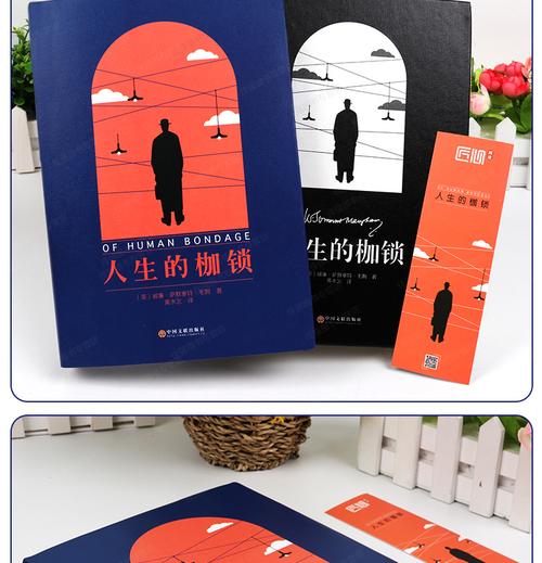 《人生的枷锁》