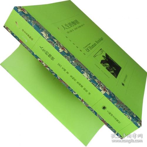 《人生的枷锁》