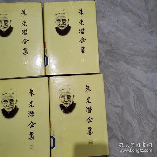 朱光潜全集