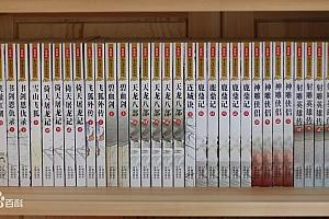 金庸全集：收藏版、新修版、精校三联版、多格式合集