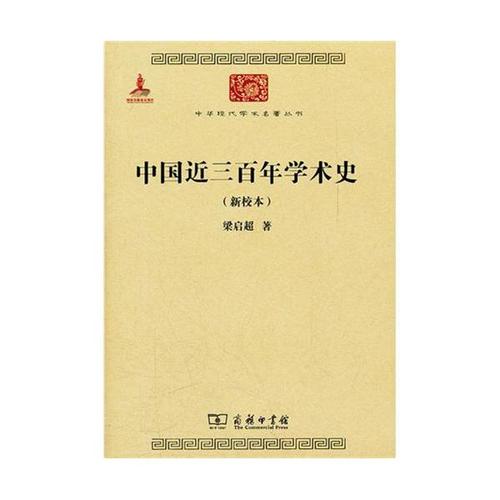 中华现代学术名著丛书六辑