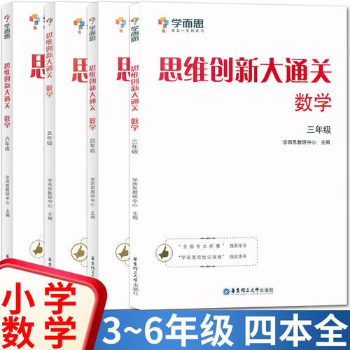 经典数学思维秘籍系列全七册分享