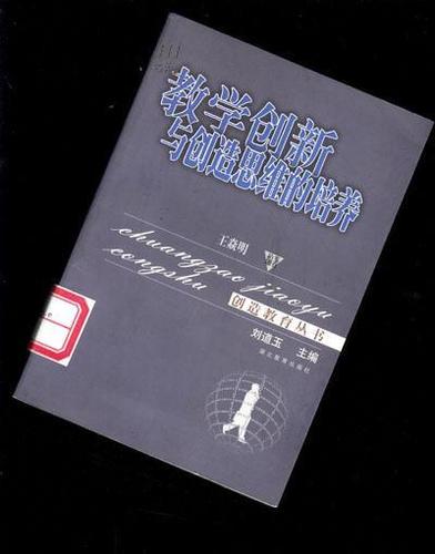 创造和创新的思维系列，6册装