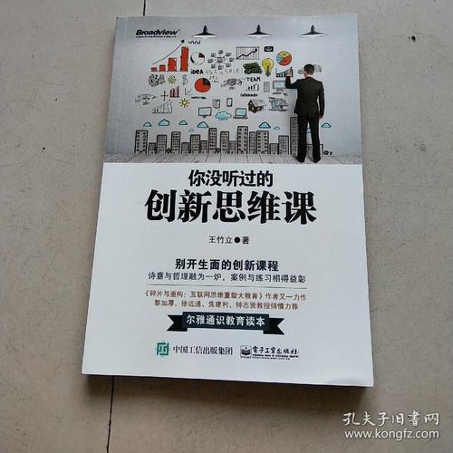 创造和创新的思维系列，6册装