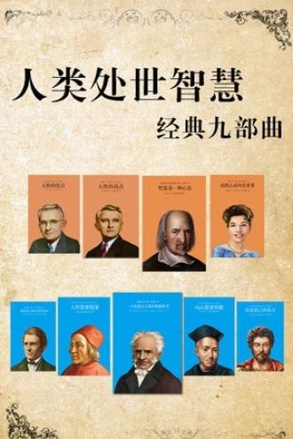 揭露人性的推理神作套装，共有9册