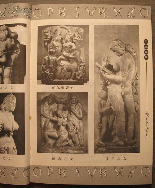 印度经典巨作《爱经》高清擦图扫描版PDF