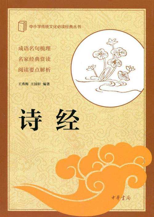 中国传统文化经典选读