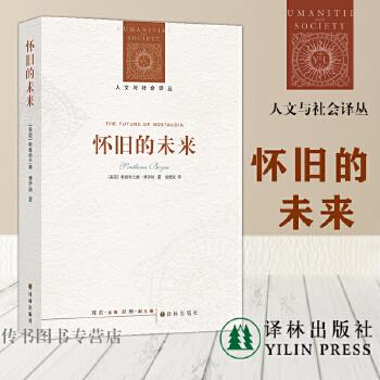 人文与社会译丛