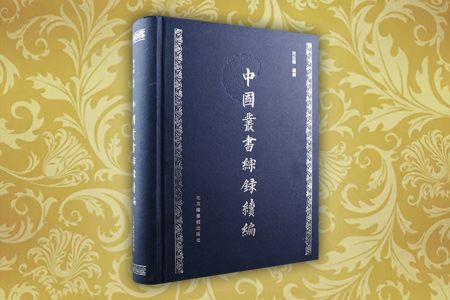 海外中国研究丛书