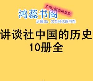 《哈佛中国史》PDF全六册