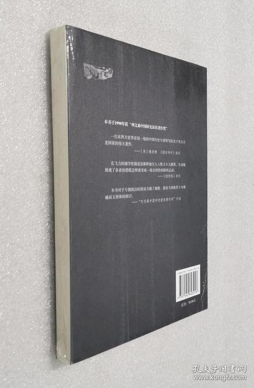 叫魂：中国妖术大恐慌的美丽1768年孔飞力PDF