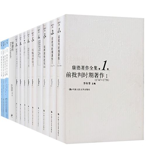 康德著作全集