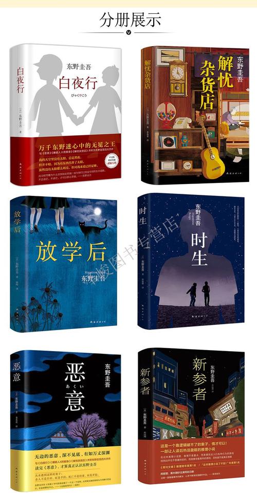 东野圭吾作品集