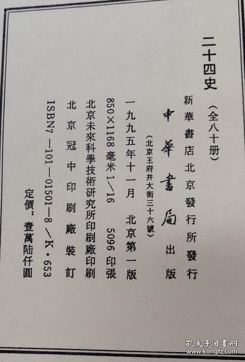 二十四史点校中华书局高清版241册