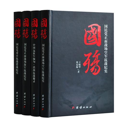 中国抗日战争战争史料丛刊