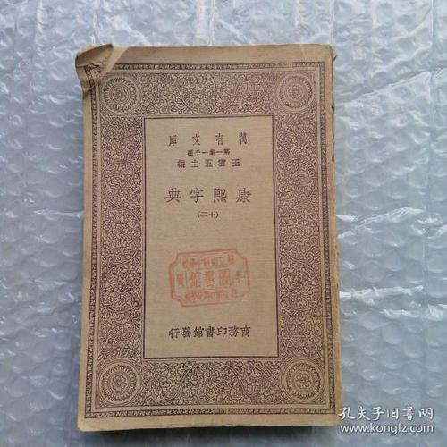 民国时期商务印书馆出版的万有文库