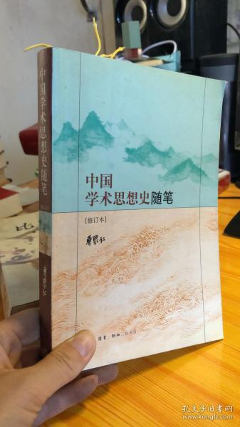 当代中国学术思想史套装
