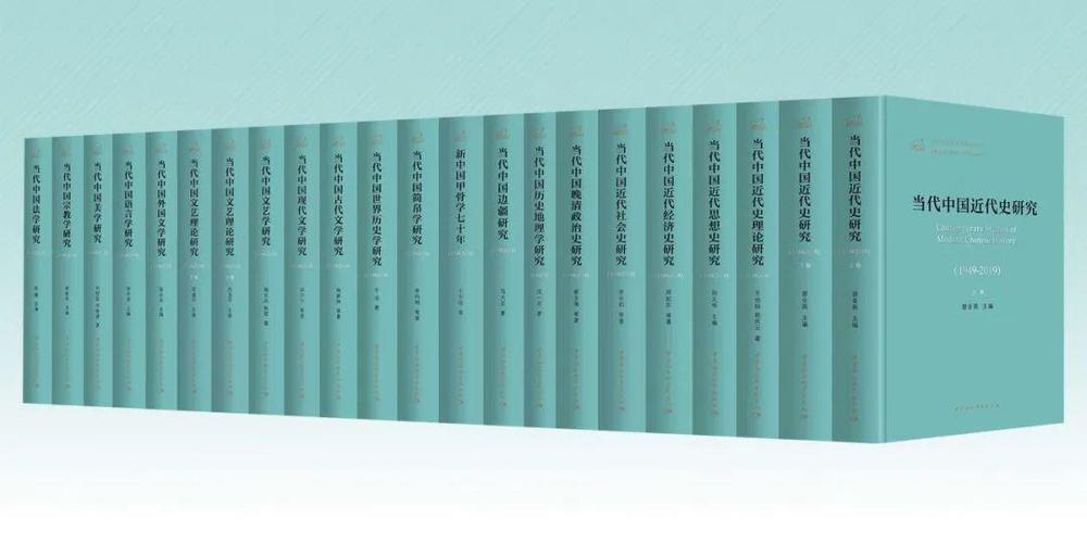 当代中国学术思想史套装