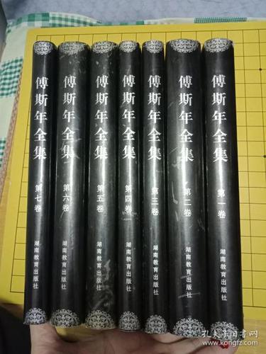傅斯年全集