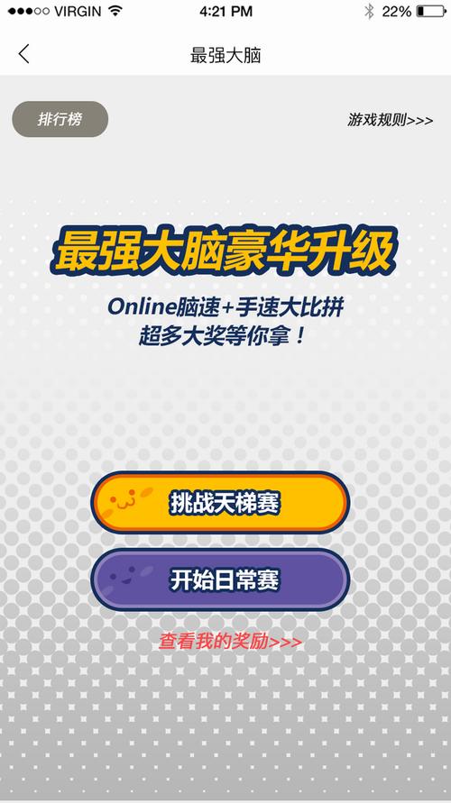 最强大脑训练课