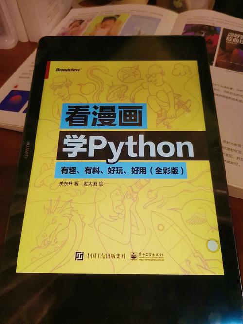 学习Python的漫画教程