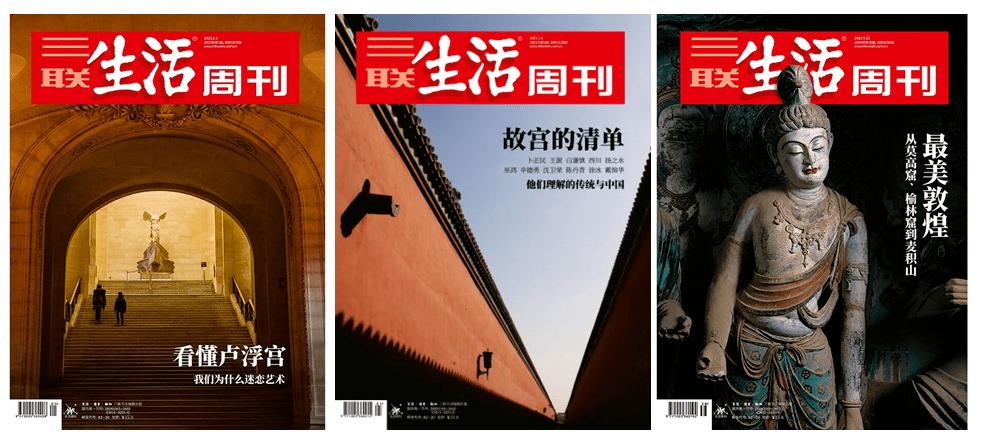三联生活周刊2021年第01-22期细节：三联生活周刊是一本以生活为主题的杂志，该期刊涵盖了2021年的第01-22期内容。