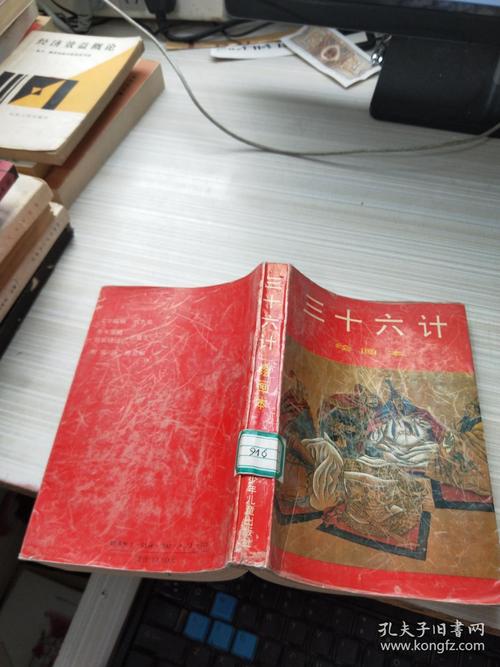 三十六计珍藏版PDF