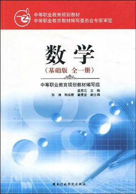 数学书籍