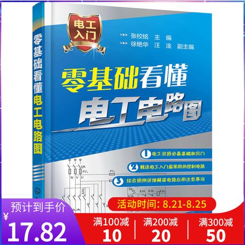 从零开始学电路识图