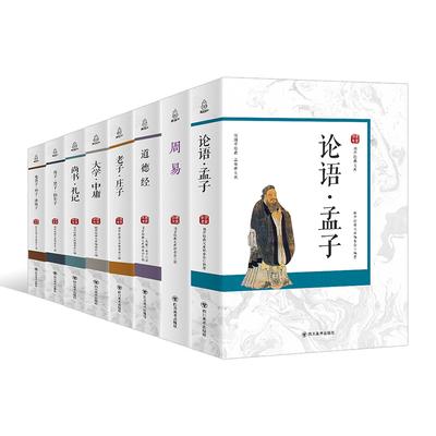 著作集：老子、孔子、孟子、庄子