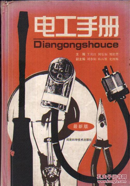 彩色目录版电工手册
