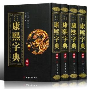 康熙大字典：稀有典藏，清康熙年间出版的权威汉字研究典籍