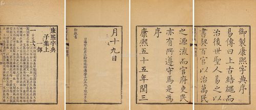 康熙大字典：稀有典藏，清康熙年间出版的权威汉字研究典籍