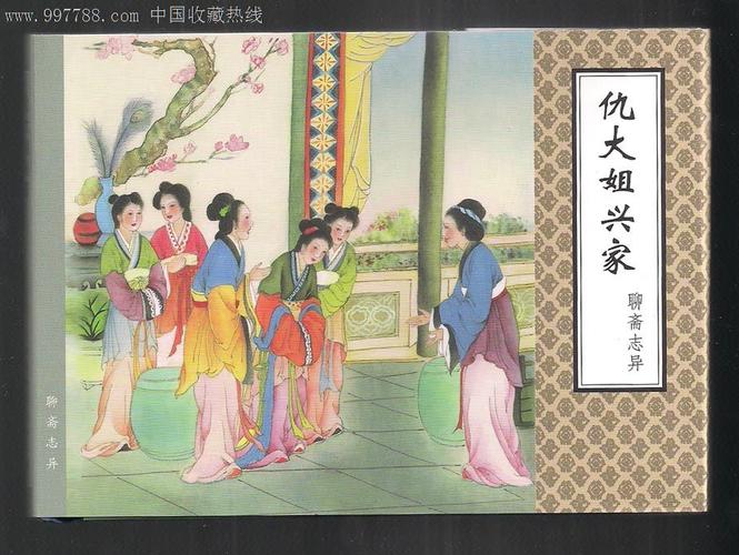 绘画聊斋：中英对照，全国文学研究成果专著