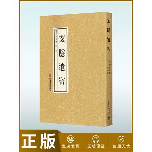 玄隐遗密：玄隐遗密：探索神秘的知识和技巧黄帝内经：黄帝内经：古代医学经典九常记：九常记：记录九种常见情况九真要：九真要：九种重要要点阴阳大论：阴阳大论：关于阴阳理论的论述