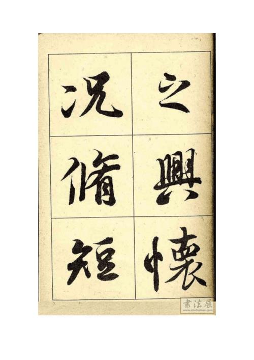 中华藏书、中华大典、世界名著、王羲之书法