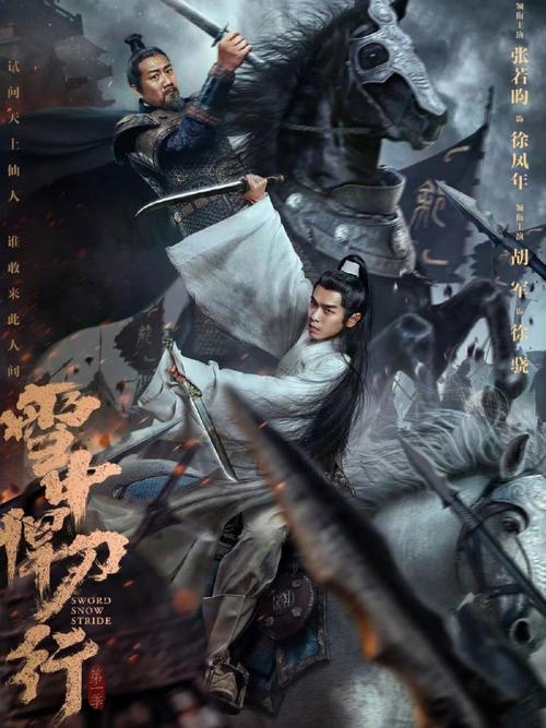 雪中悍刀行有声书