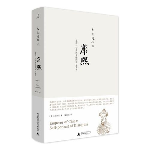 史景迁作品12册套装