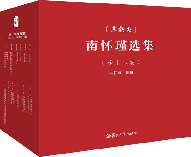 南怀瑾佛道学著作全集