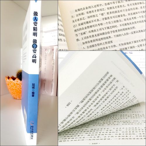 做人要有心眼，做事要有手腕的经验总结（PDF）