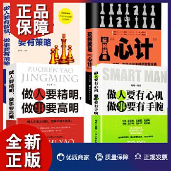 做人要有心眼，做事要有手腕的经验总结（PDF）