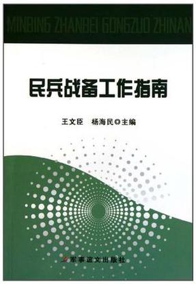 民兵训练手册